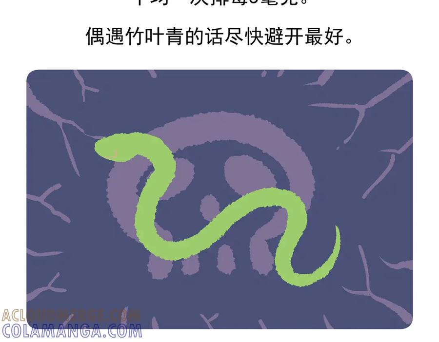 《胖达x胖达》第74话 第29页