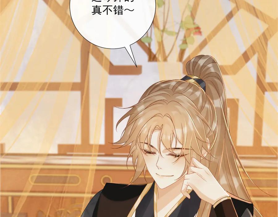 病态诱捕 第75话 交易 第16页