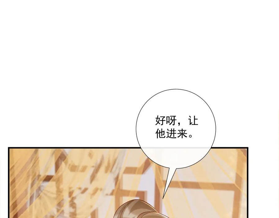 病态诱捕 第75话 交易 第20页