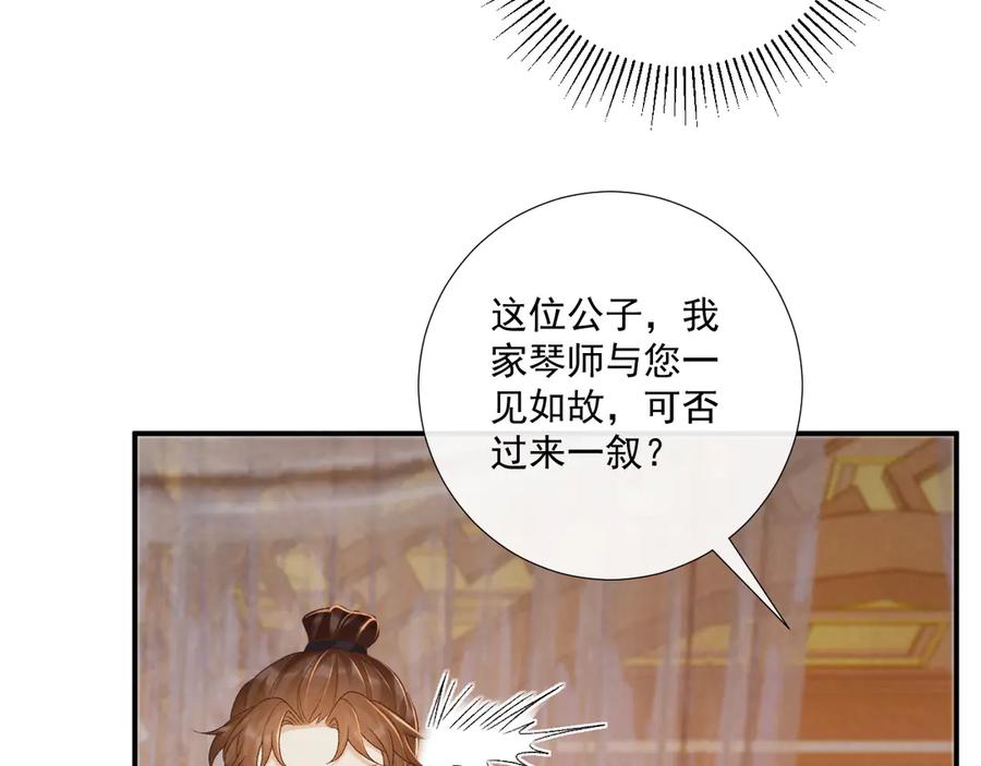 病态诱捕 第75话 交易 第18页