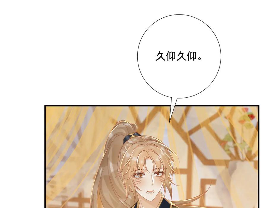 病态诱捕 第75话 交易 第26页