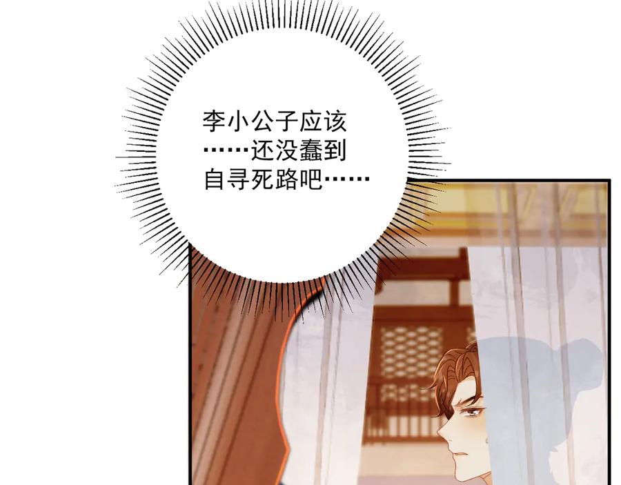 病态诱捕 第75话 交易 第28页