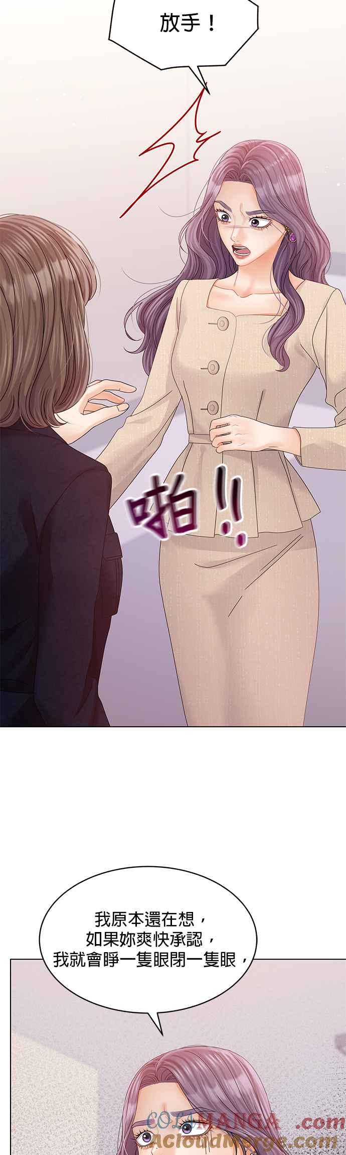 与上司同住的日子 - 第79话 - 第25张图