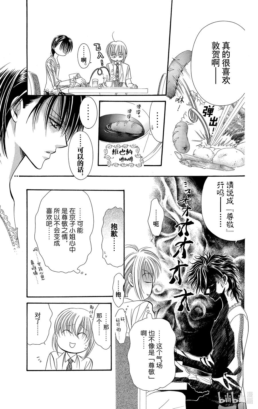 SKIP·BEAT！ (华丽的挑战) 79 突如其来的爱情故事——序曲—— 第12页