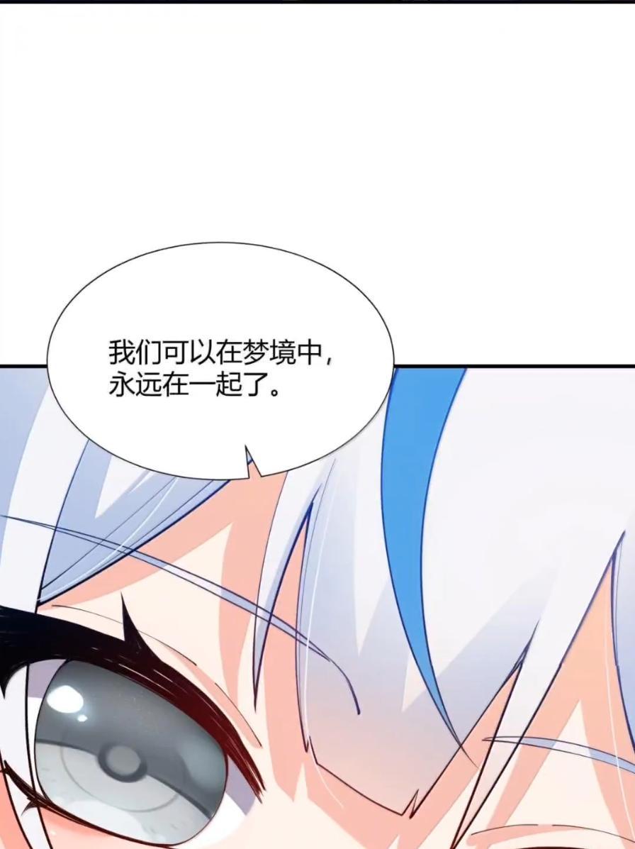 《天生媚骨的我被病娇徒儿盯上了》071 月的阴谋，魔力觉醒！ 第48页