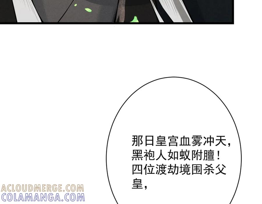 遇强则强，我的修为无上限 - 第71话 暗流涌动 - 第21张图