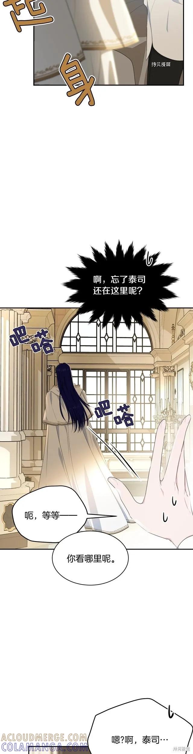 《明明是冷美人小姐却变成了忠犬大少爷》第81话 第19页