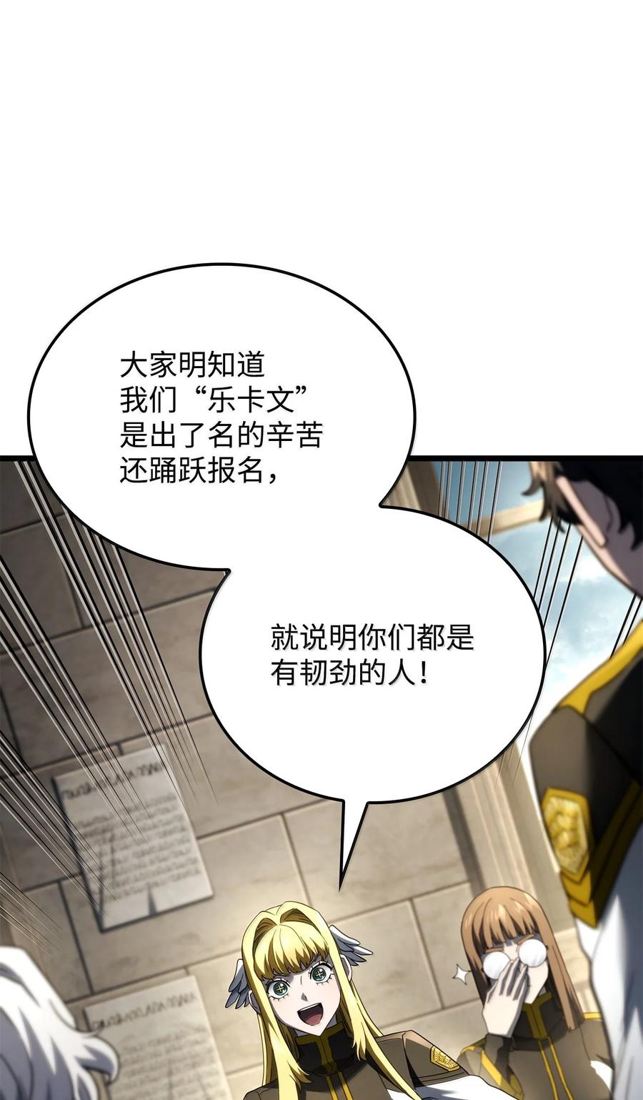 《铁血剑家猎犬的回归》80 加入社团 第54页