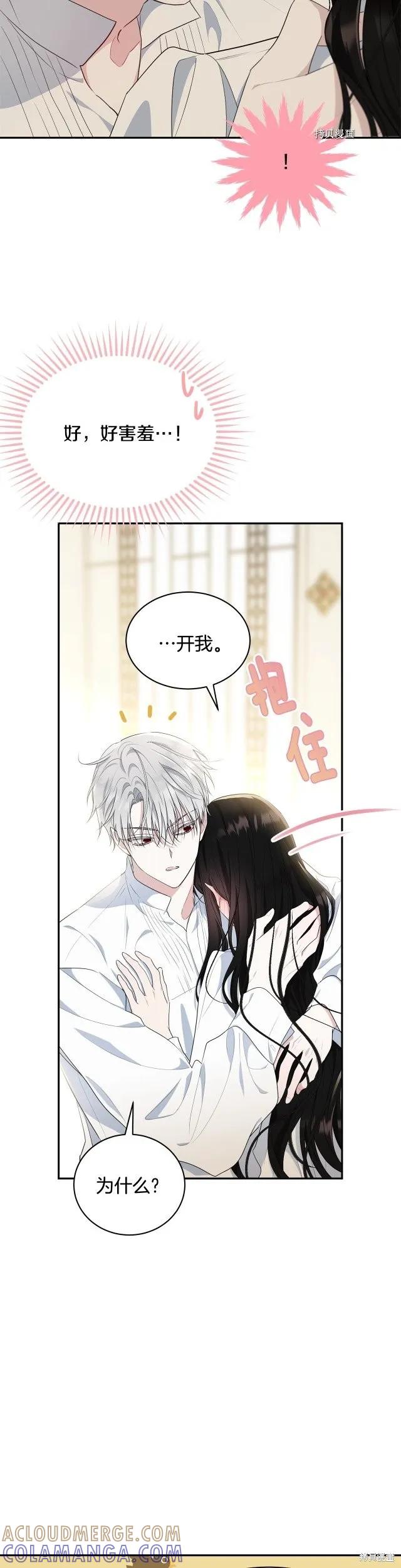 《明明是冷美人小姐却变成了忠犬大少爷》第81话 第21页