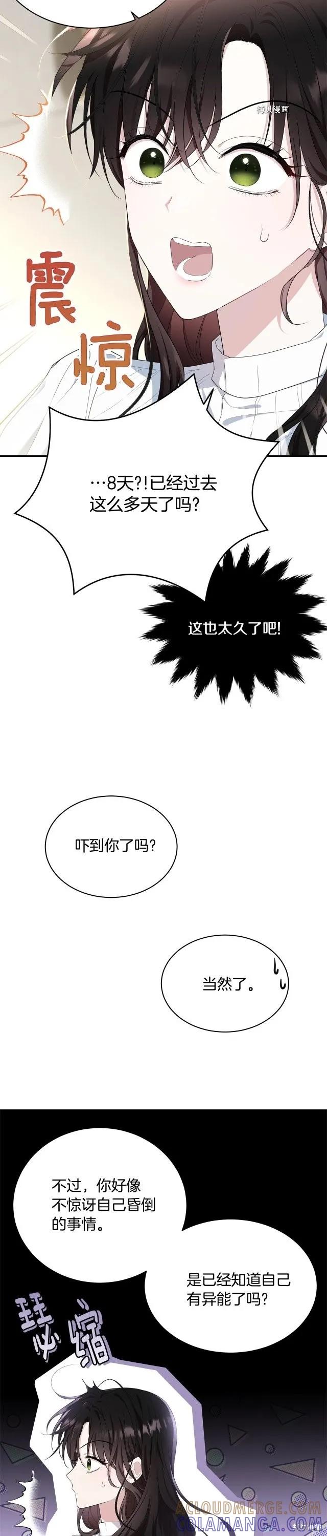 《明明是冷美人小姐却变成了忠犬大少爷》第81话 第9页