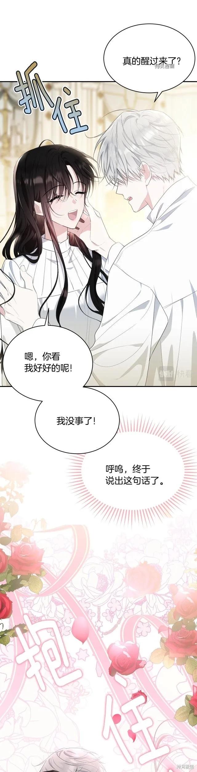 《明明是冷美人小姐却变成了忠犬大少爷》第81话 第16页
