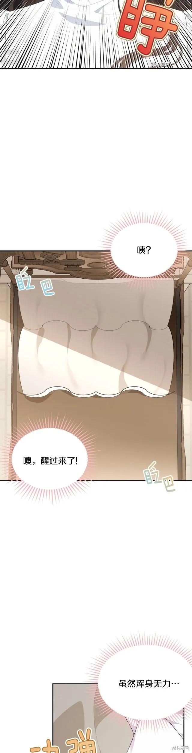 《明明是冷美人小姐却变成了忠犬大少爷》第81话 第4页