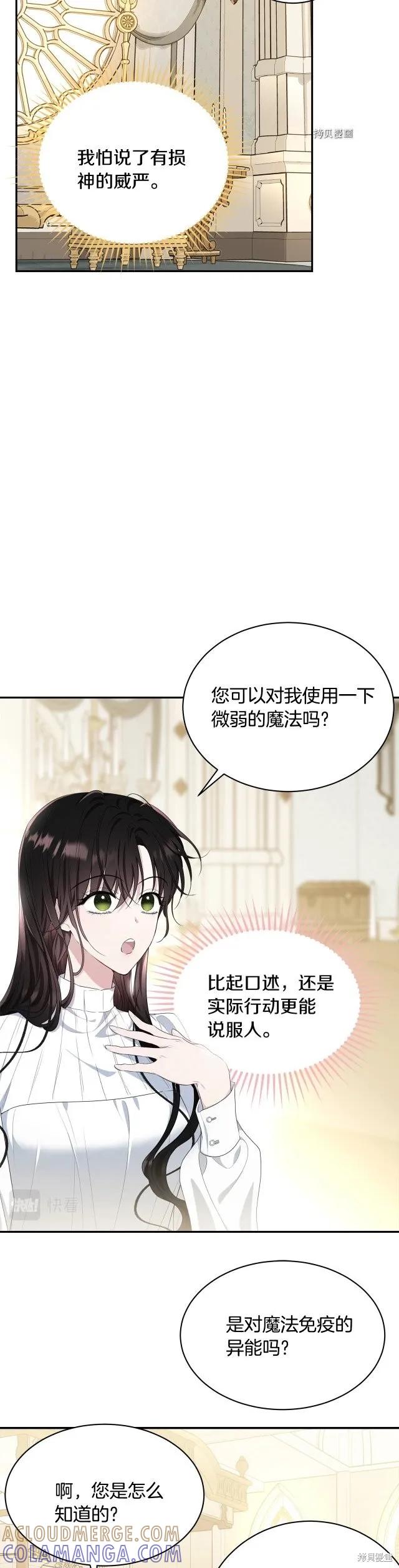 《明明是冷美人小姐却变成了忠犬大少爷》第81话 第13页