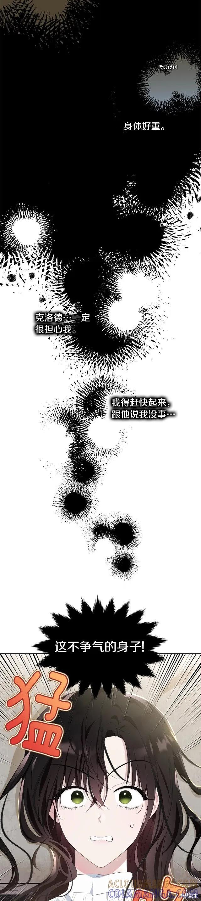 《明明是冷美人小姐却变成了忠犬大少爷》第81话 第3页