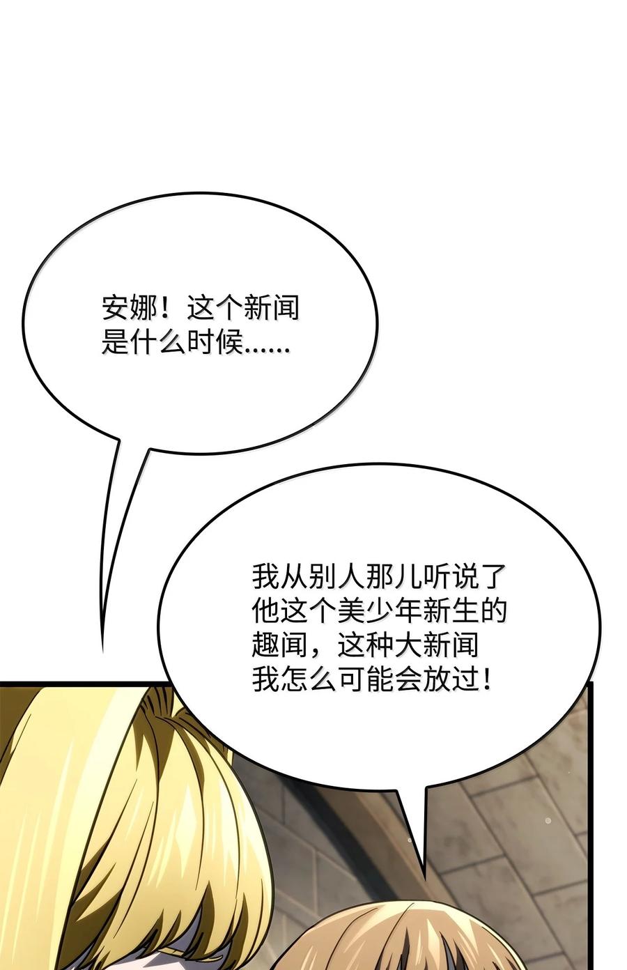 《铁血剑家猎犬的回归》80 加入社团 第72页
