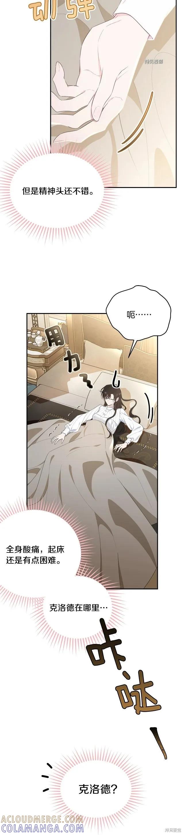 《明明是冷美人小姐却变成了忠犬大少爷》第81话 第5页