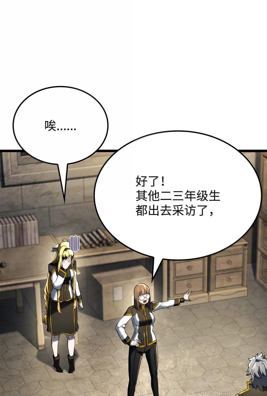 《铁血剑家猎犬的回归》80 加入社团 第74页