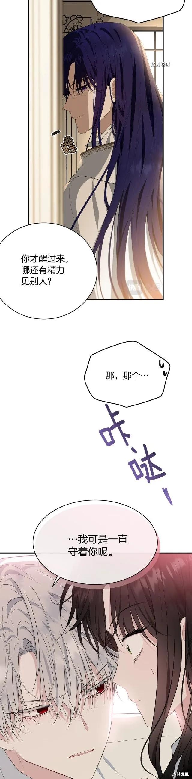 《明明是冷美人小姐却变成了忠犬大少爷》第81话 第20页