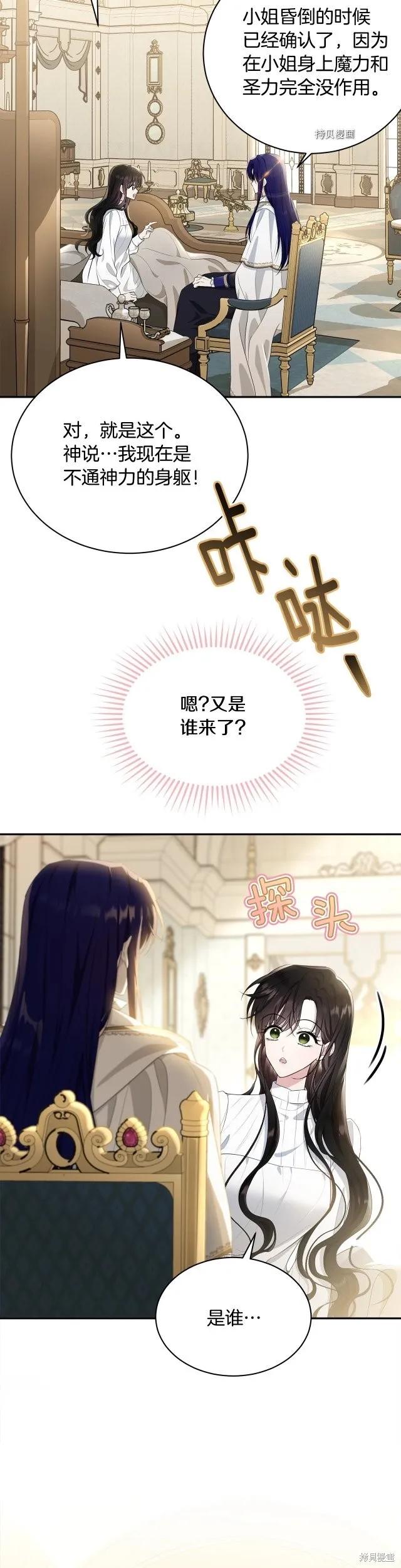 《明明是冷美人小姐却变成了忠犬大少爷》第81话 第14页