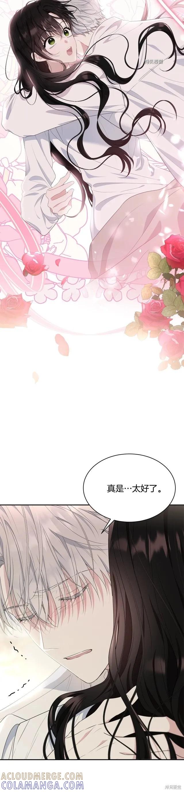 《明明是冷美人小姐却变成了忠犬大少爷》第81话 第17页