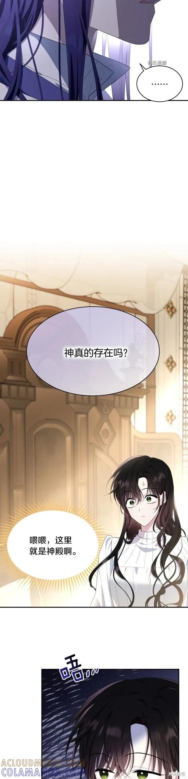 《明明是冷美人小姐却变成了忠犬大少爷》第81话 第11页