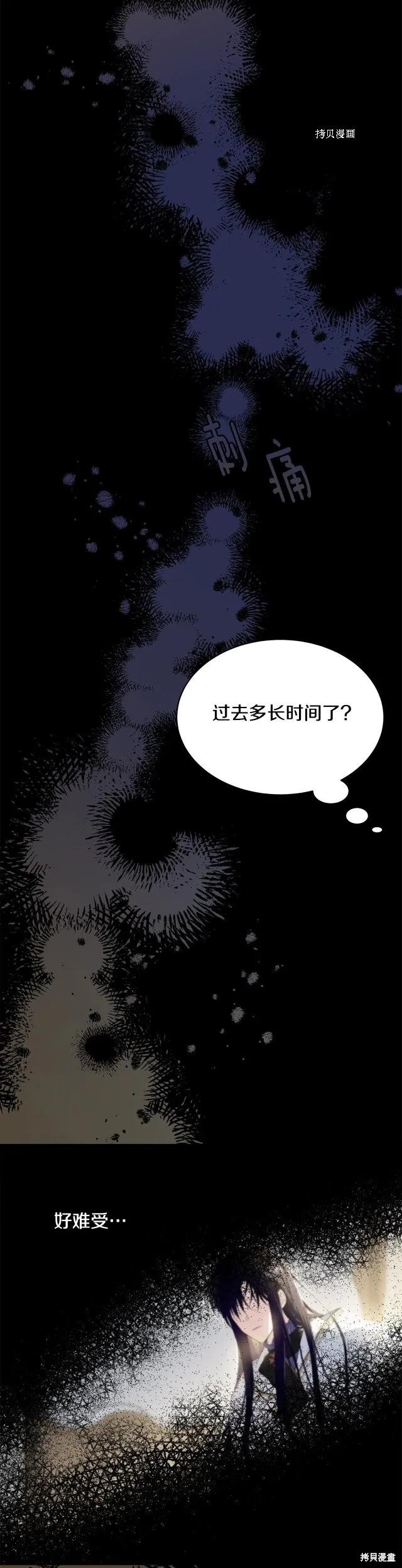 《明明是冷美人小姐却变成了忠犬大少爷》第81话 第2页
