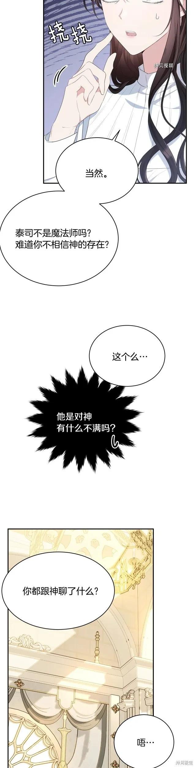 《明明是冷美人小姐却变成了忠犬大少爷》第81话 第12页