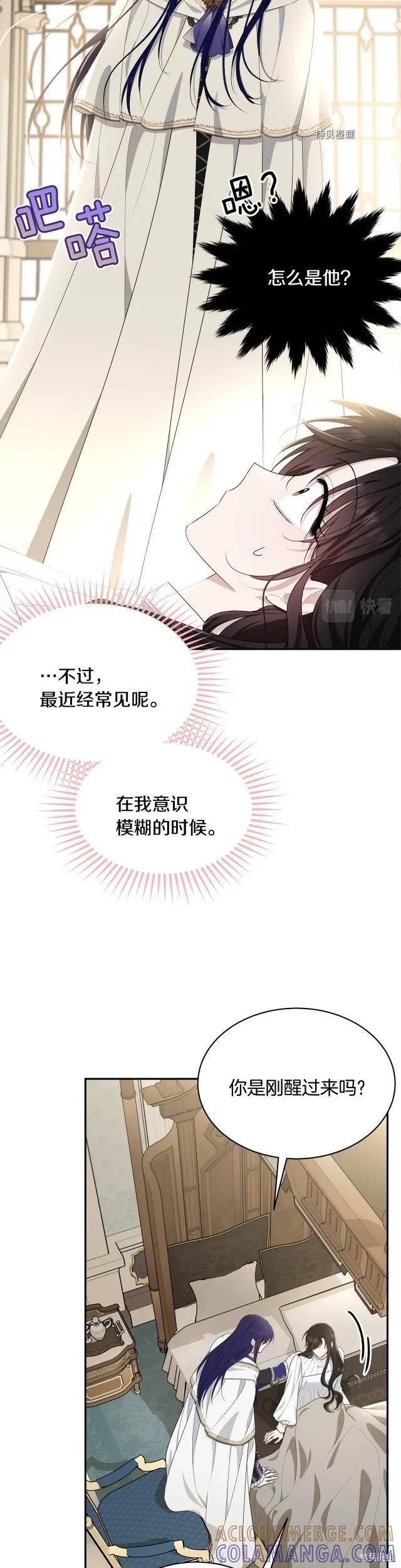 《明明是冷美人小姐却变成了忠犬大少爷》第81话 第7页