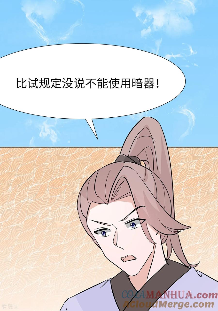 《穿越王妃，夫君别找虐》第82话 师出同门 第10页