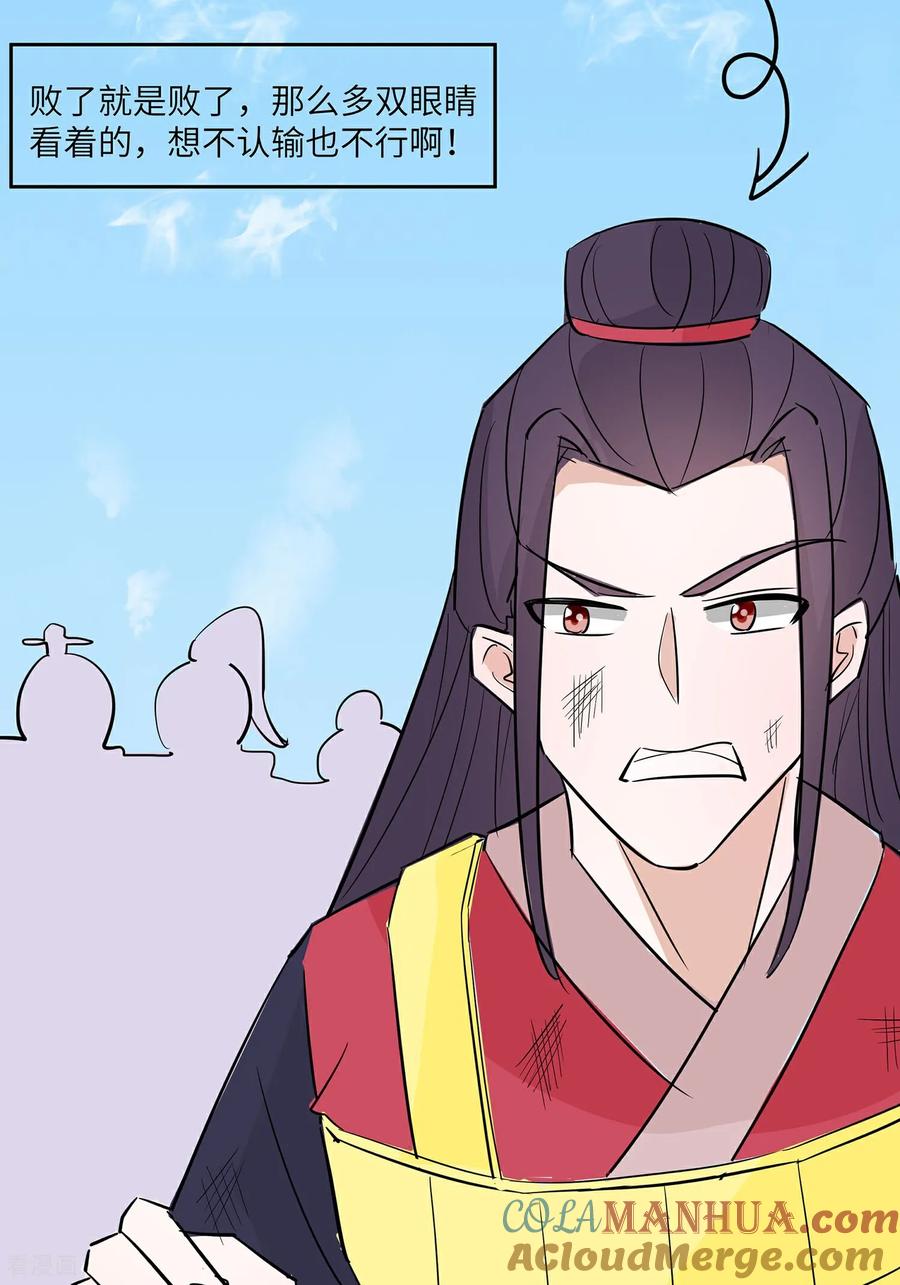 《穿越王妃，夫君别找虐》第82话 师出同门 第16页
