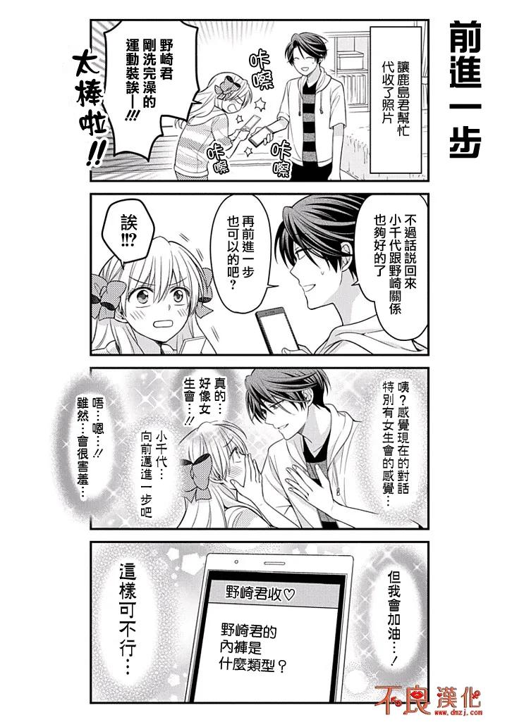 月刊少女野崎君 第82话 第12页