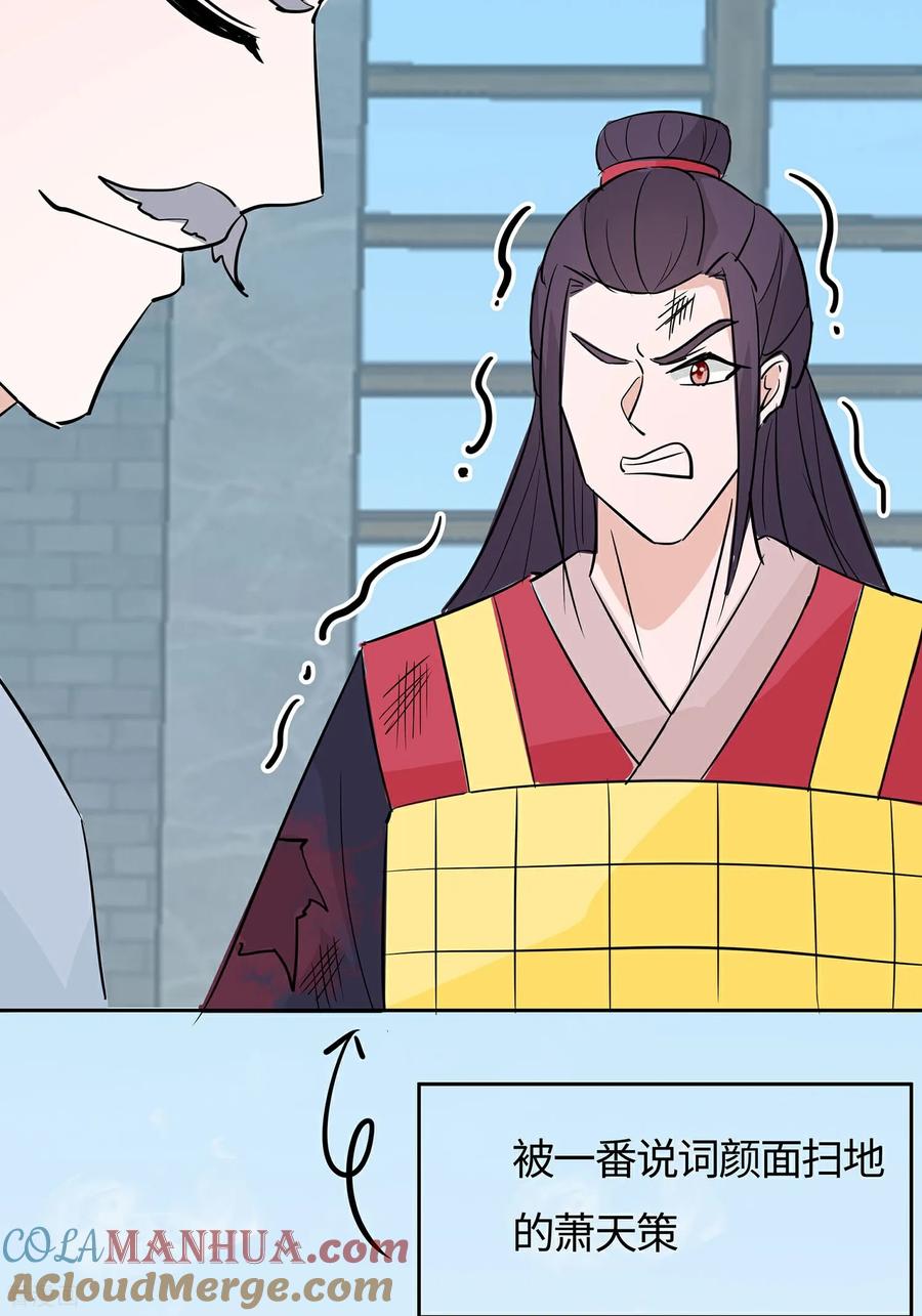 《穿越王妃，夫君别找虐》第82话 师出同门 第7页