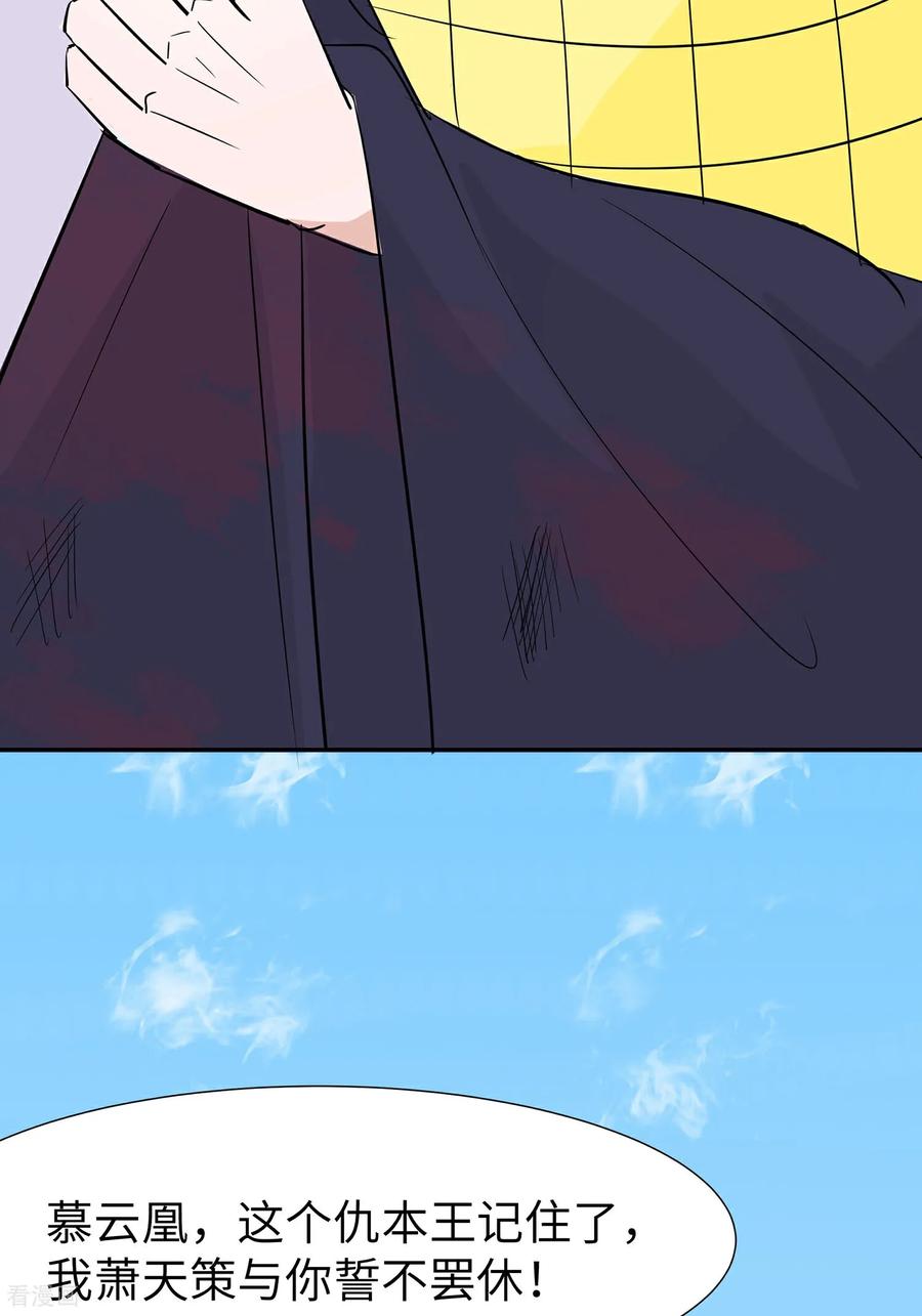 《穿越王妃，夫君别找虐》第82话 师出同门 第17页