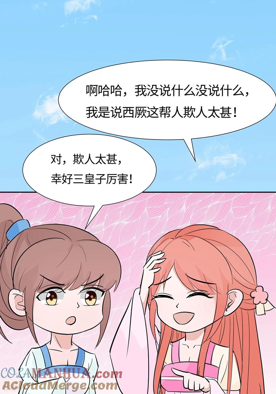 《穿越王妃，夫君别找虐》第82话 师出同门 第4页