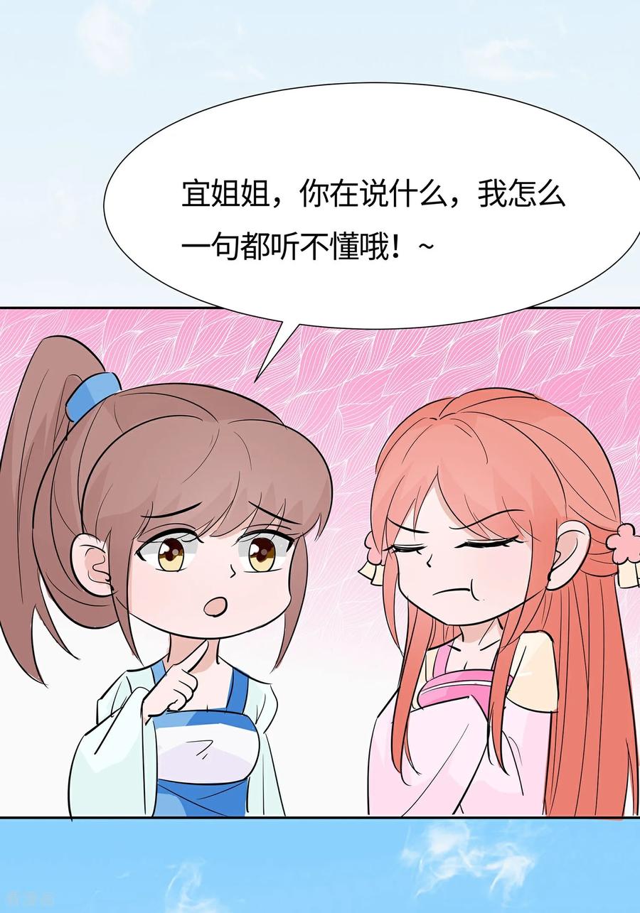 《穿越王妃，夫君别找虐》第82话 师出同门 第3页