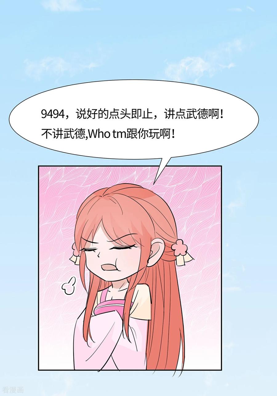 《穿越王妃，夫君别找虐》第82话 师出同门 第2页