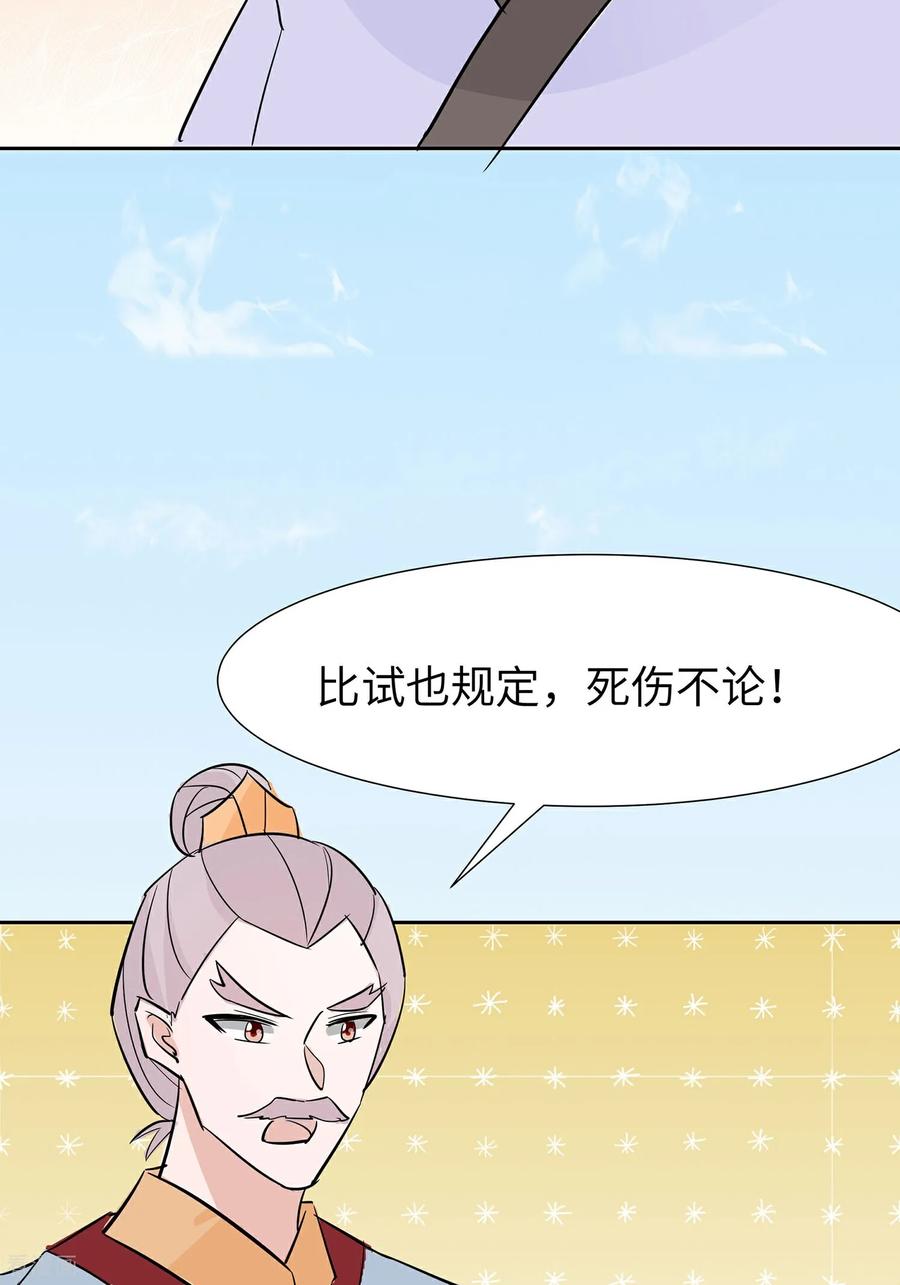 《穿越王妃，夫君别找虐》第82话 师出同门 第11页