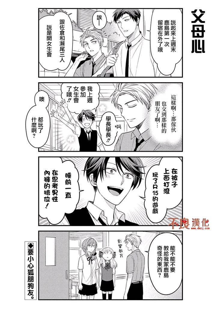 月刊少女野崎君 第82话 第14页
