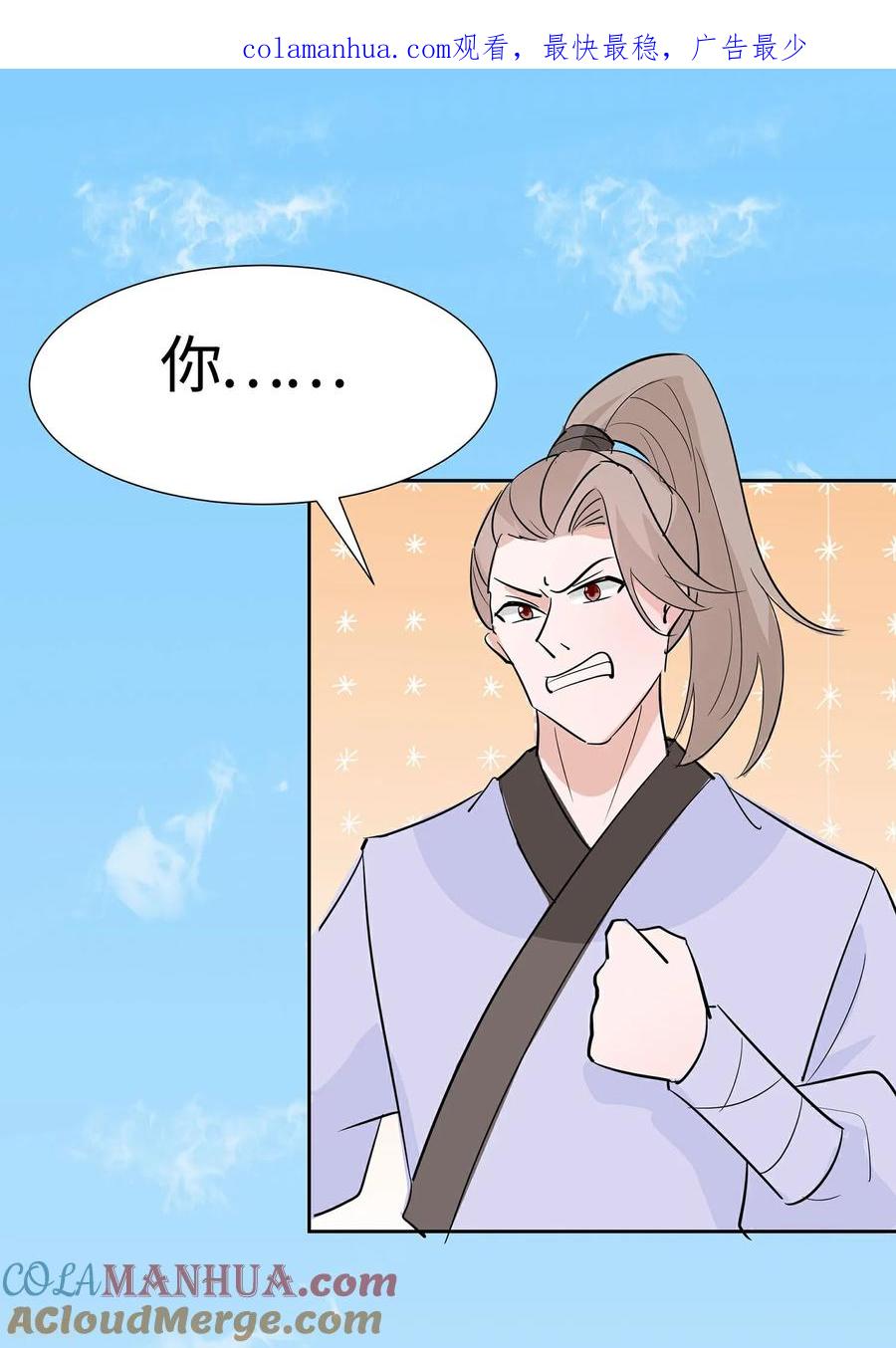 《穿越王妃，夫君别找虐》第82话 师出同门 第1页