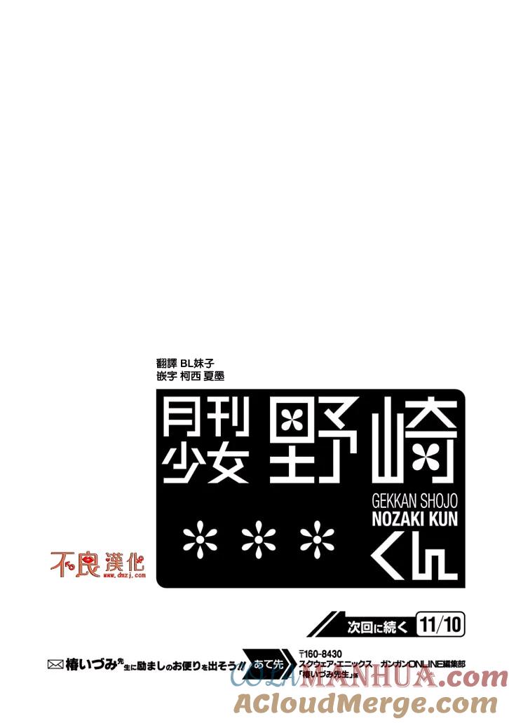 月刊少女野崎君 第82话 第15页