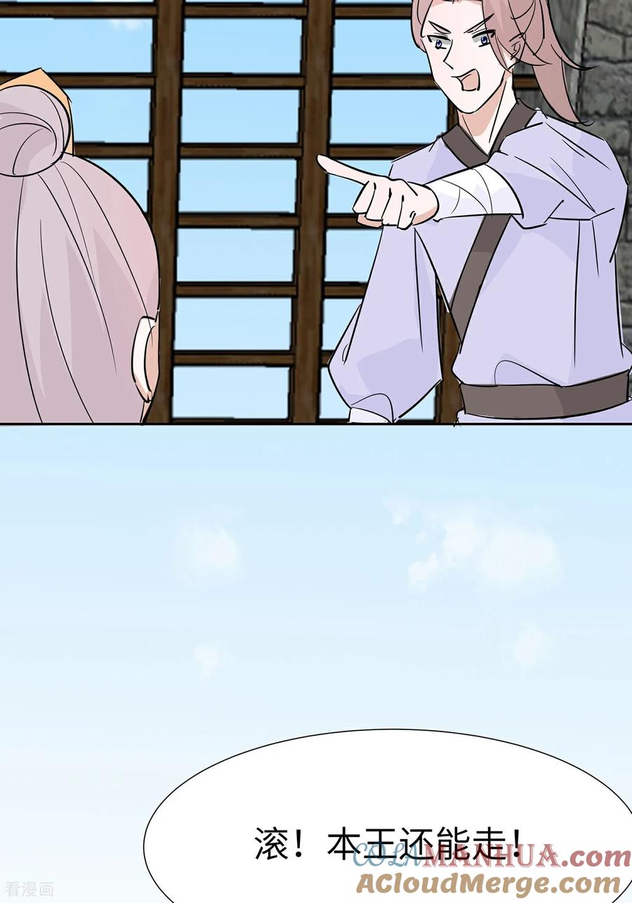 《穿越王妃，夫君别找虐》第82话 师出同门 第13页