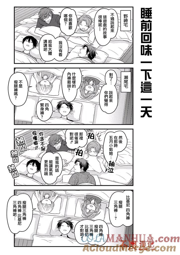 月刊少女野崎君 第82话 第13页