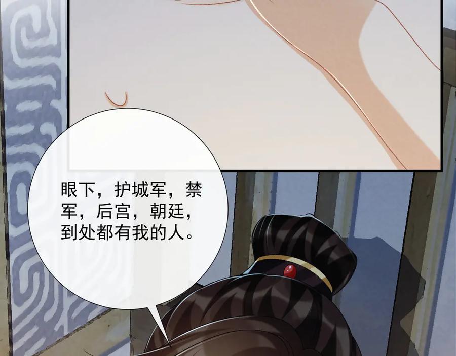 病态诱捕 第83话 抵死纠缠 第11页