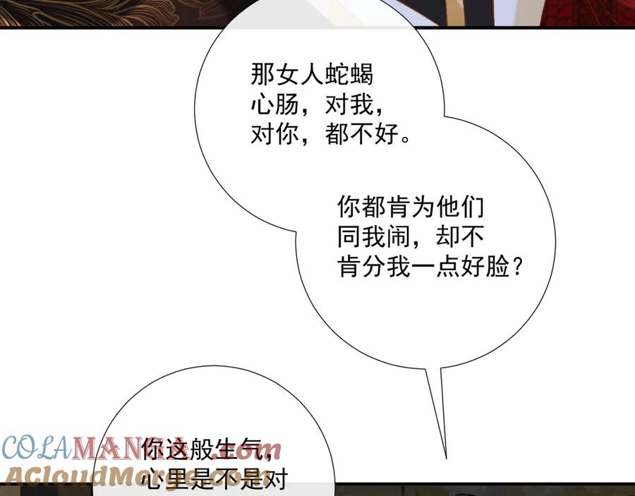 病态诱捕 第83话 抵死纠缠 第7页