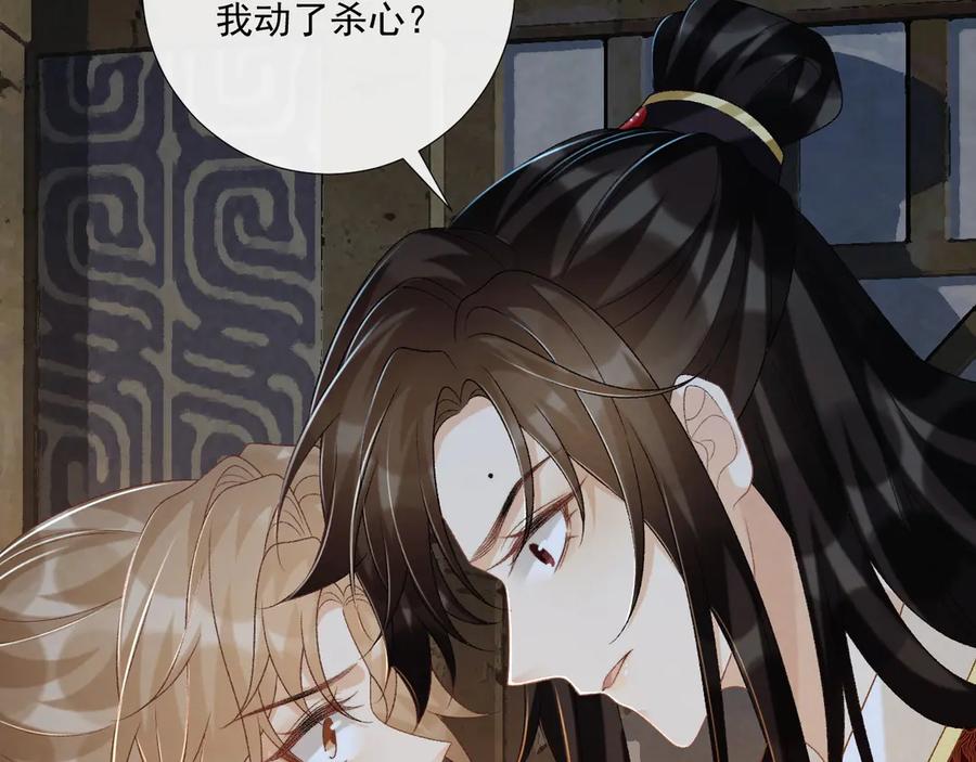 病态诱捕 第83话 抵死纠缠 第8页