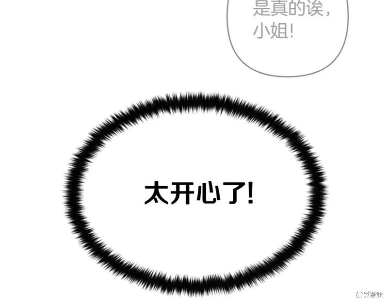 《异世界的野蛮皇后》第82话 第67页