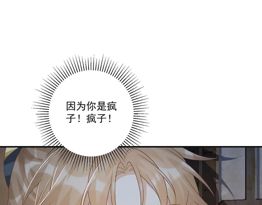 病态诱捕 第83话 抵死纠缠 第5页