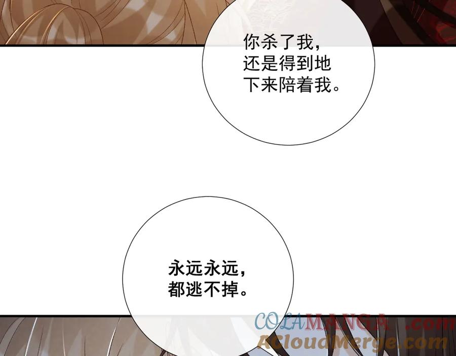 病态诱捕 第83话 抵死纠缠 第13页