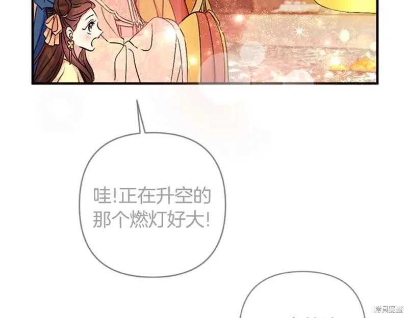 《异世界的野蛮皇后》第82话 第66页