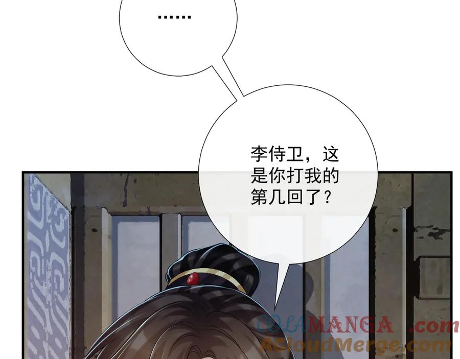 病态诱捕 第83话 抵死纠缠 第22页